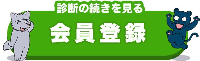 会員登録